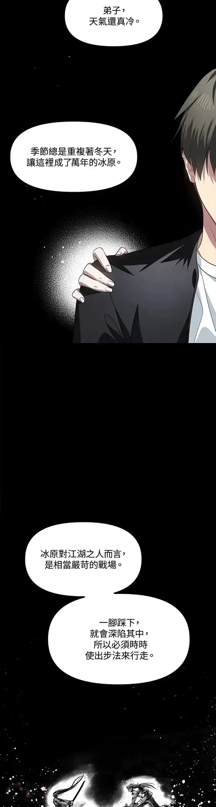《SSS级自杀猎人》第77话图22