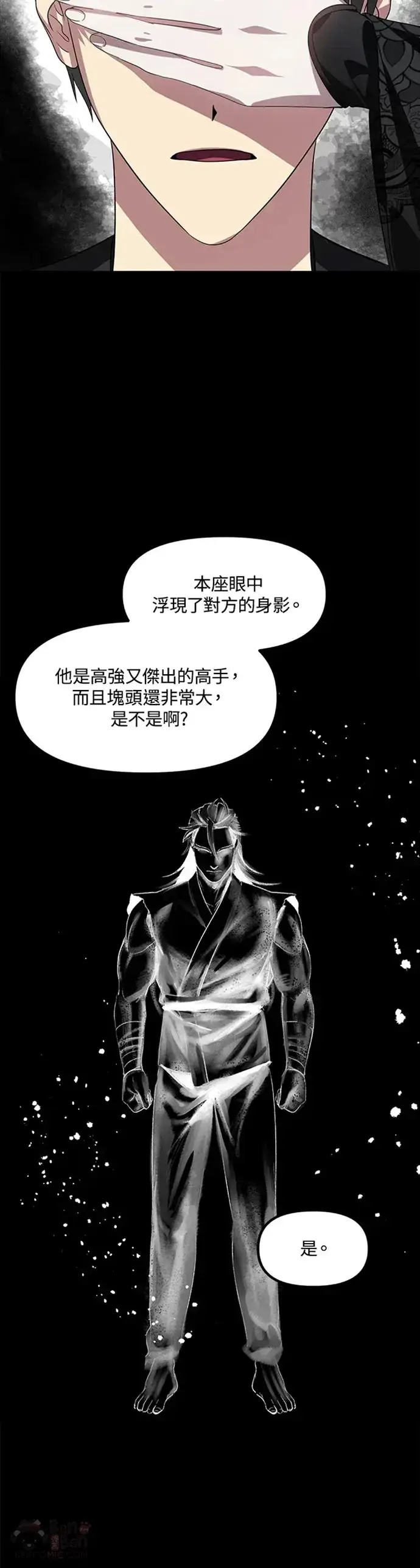 《SSS级自杀猎人》第77话图25
