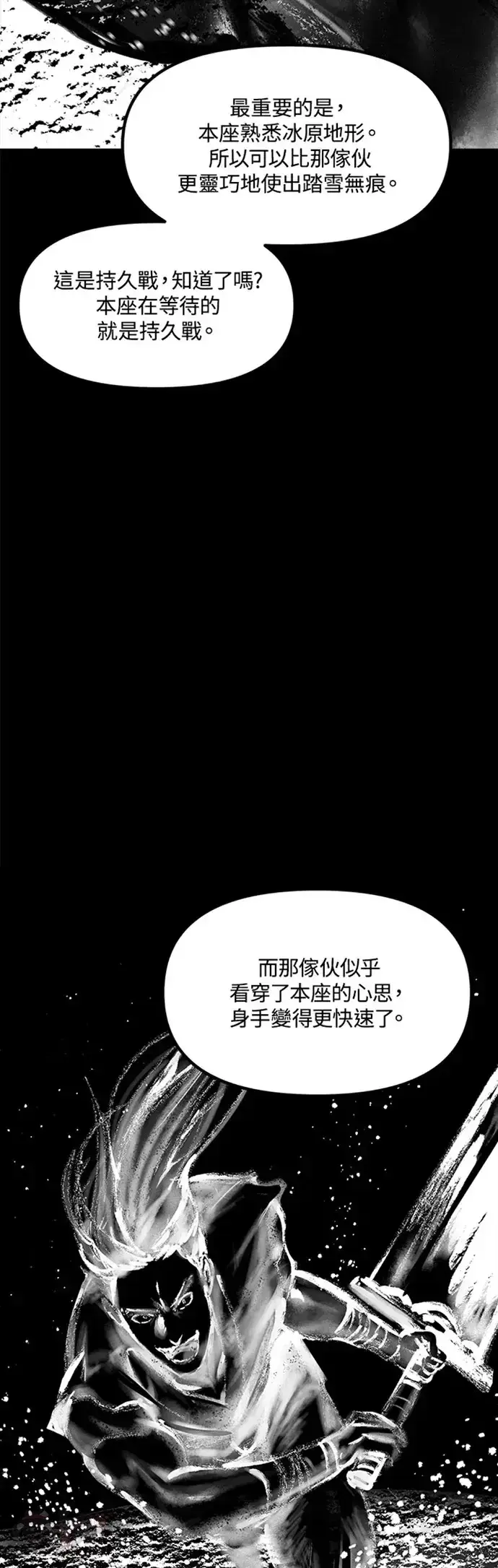 《SSS级自杀猎人》第77话图28