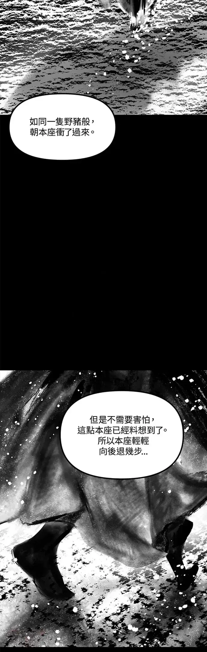 《SSS级自杀猎人》第77话图29