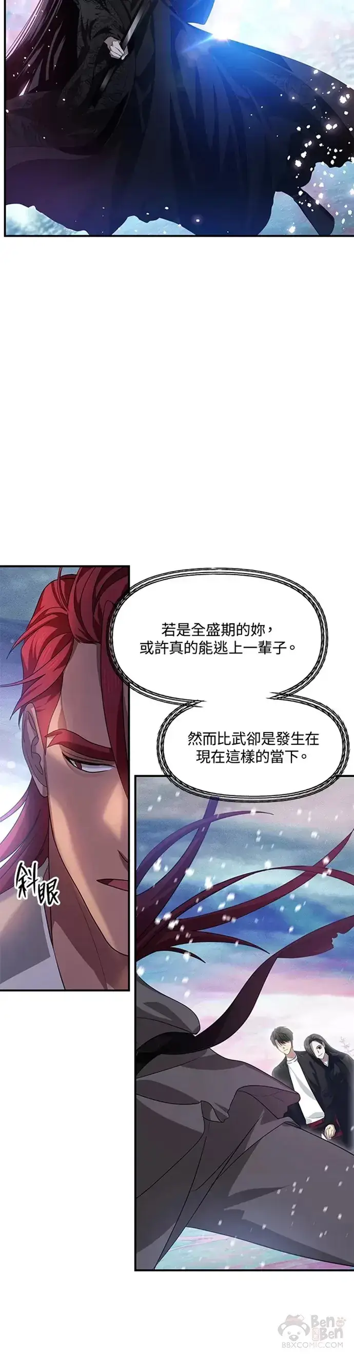 《SSS级自杀猎人》第77话图35