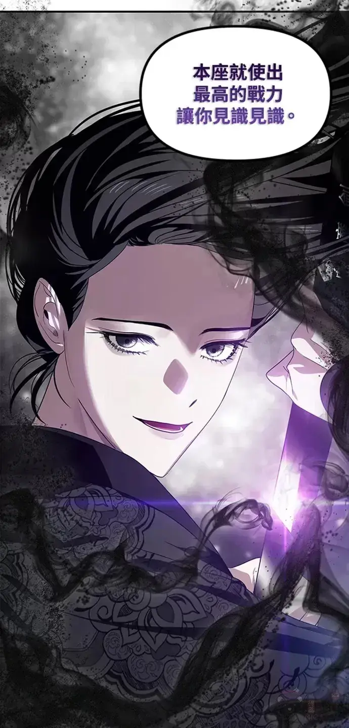 《SSS级自杀猎人》第77话图39