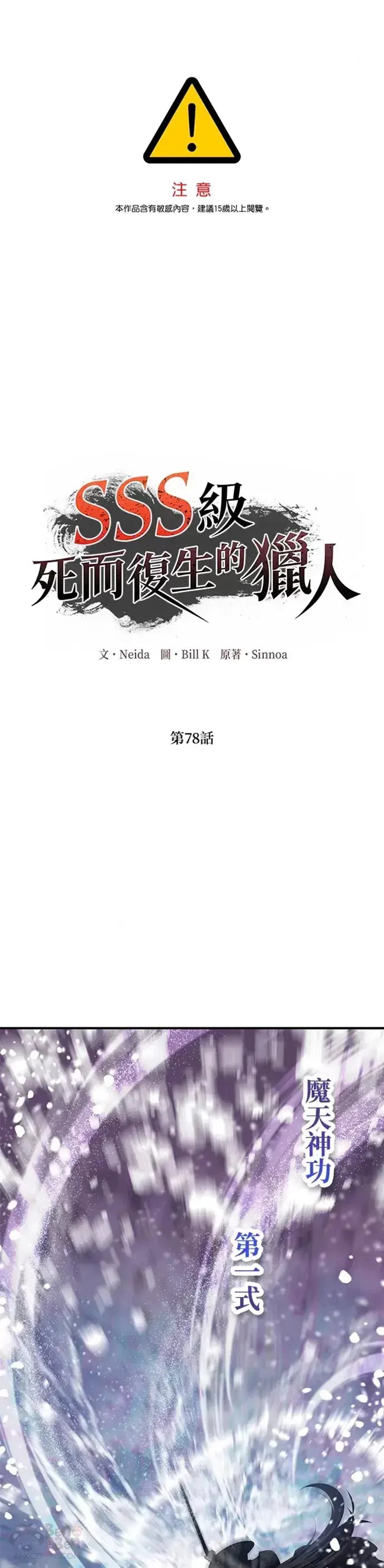《SSS级自杀猎人》第77话图41