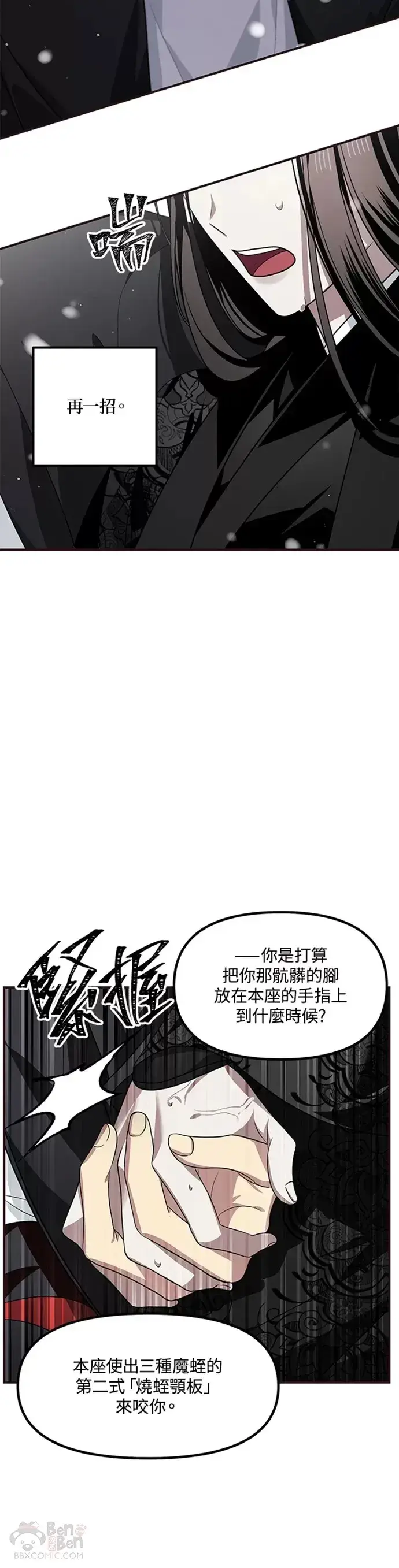 《SSS级自杀猎人》第77话图5