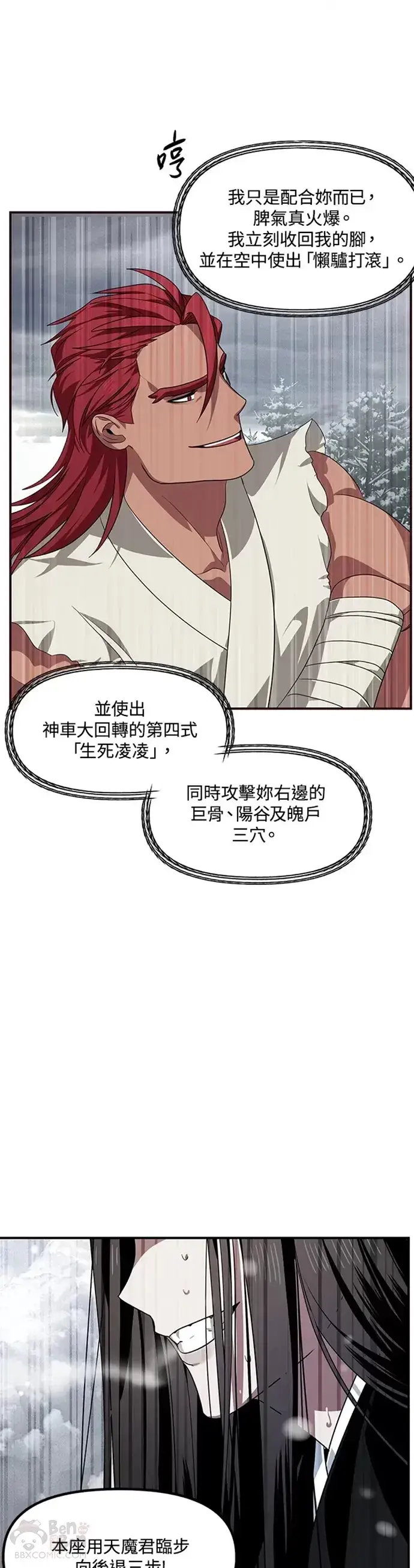 《SSS级自杀猎人》第77话图6