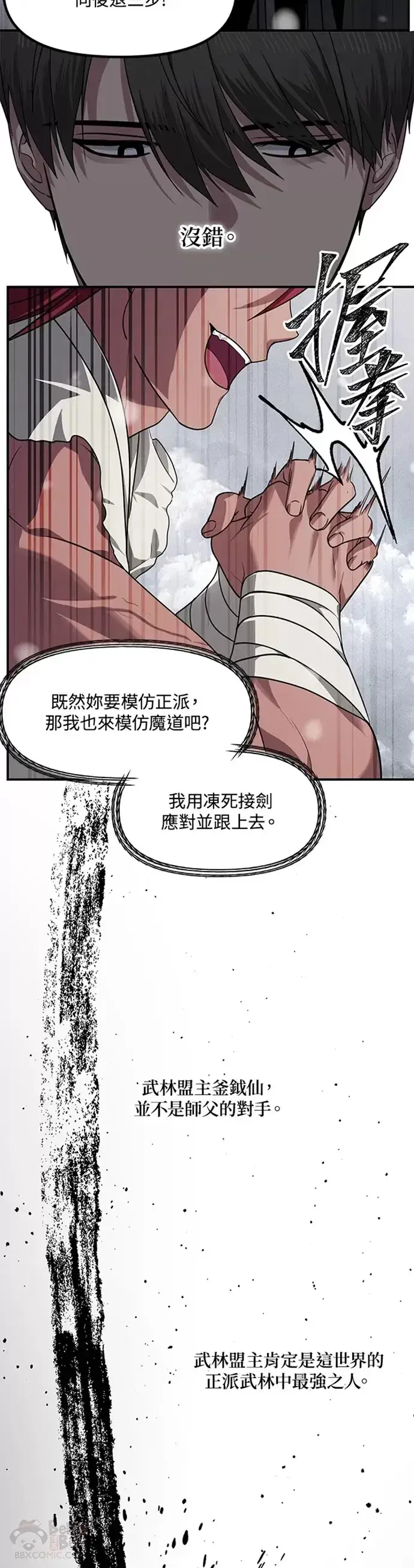 《SSS级自杀猎人》第77话图7