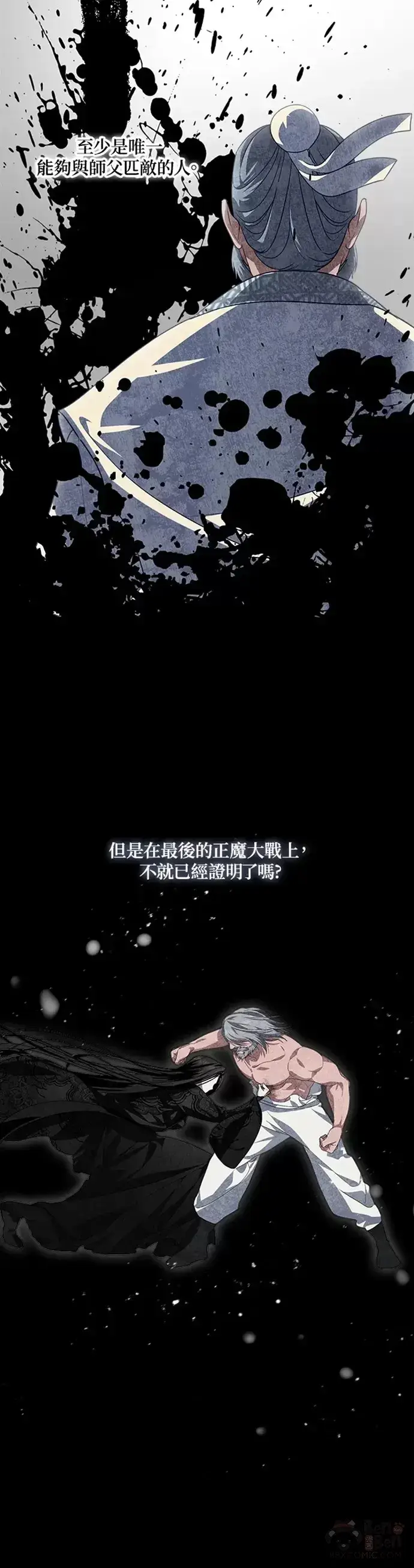 《SSS级自杀猎人》第77话图8
