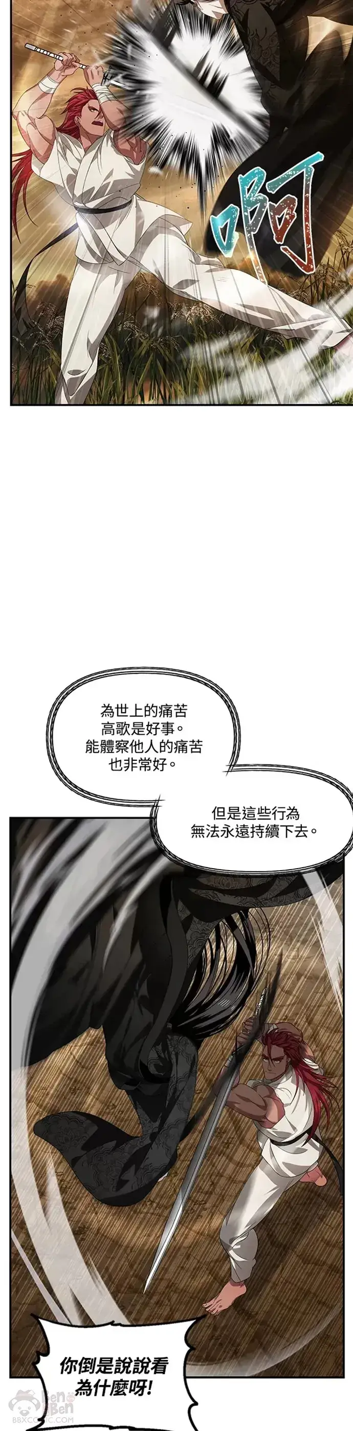 《SSS级自杀猎人》第78话图14