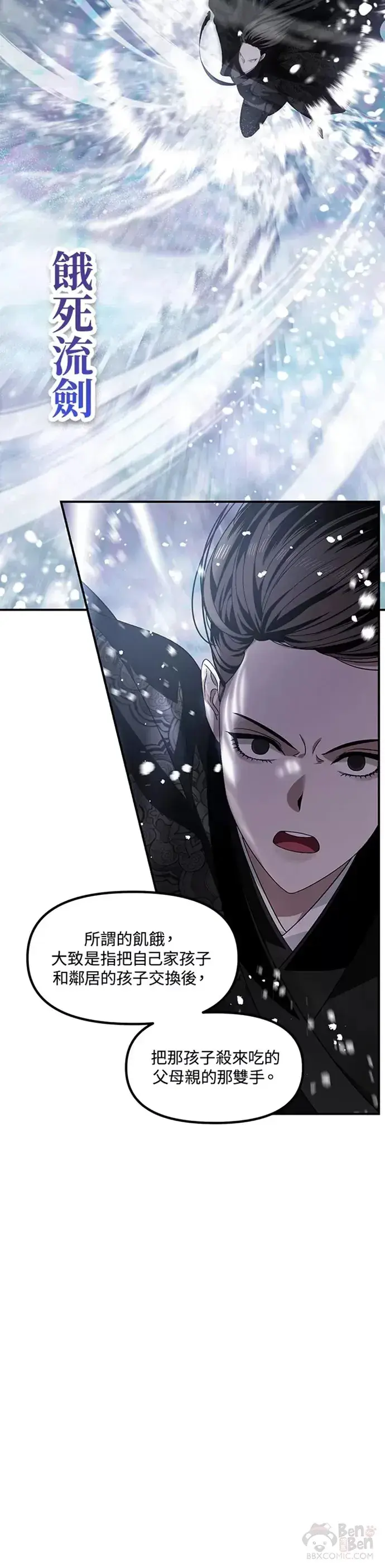 《SSS级自杀猎人》第78话图2