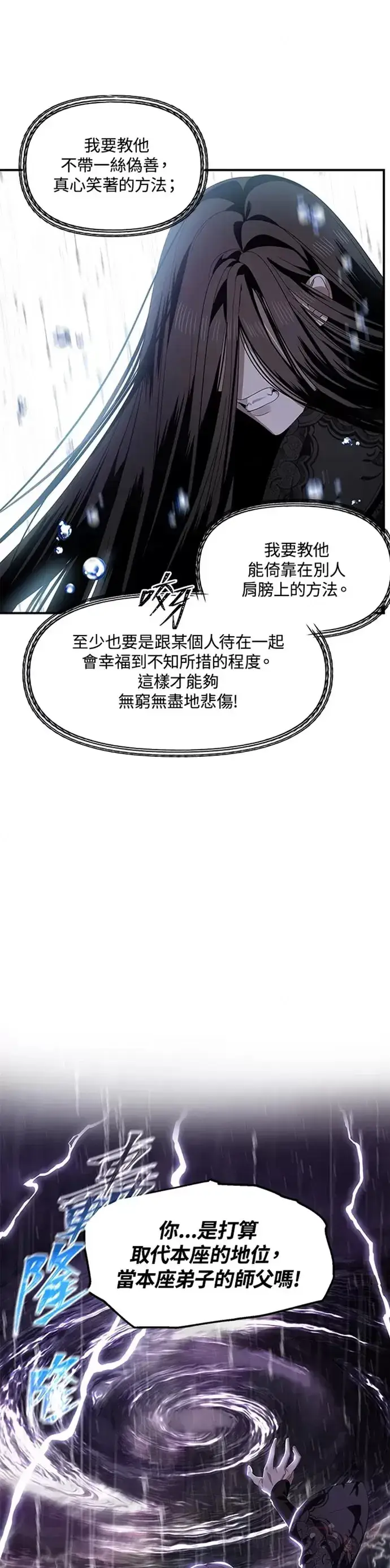 《SSS级自杀猎人》第78话图21