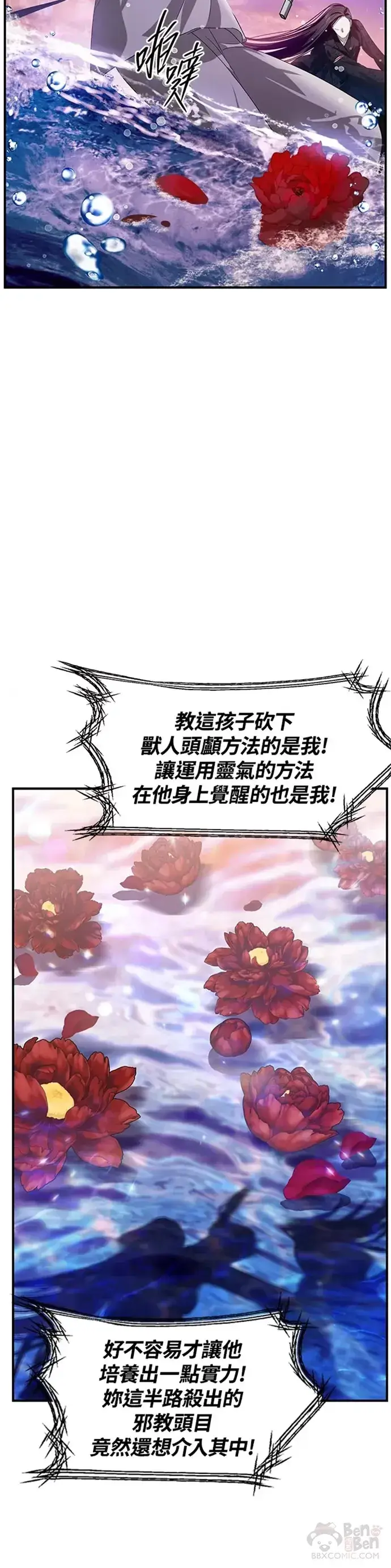 《SSS级自杀猎人》第78话图25