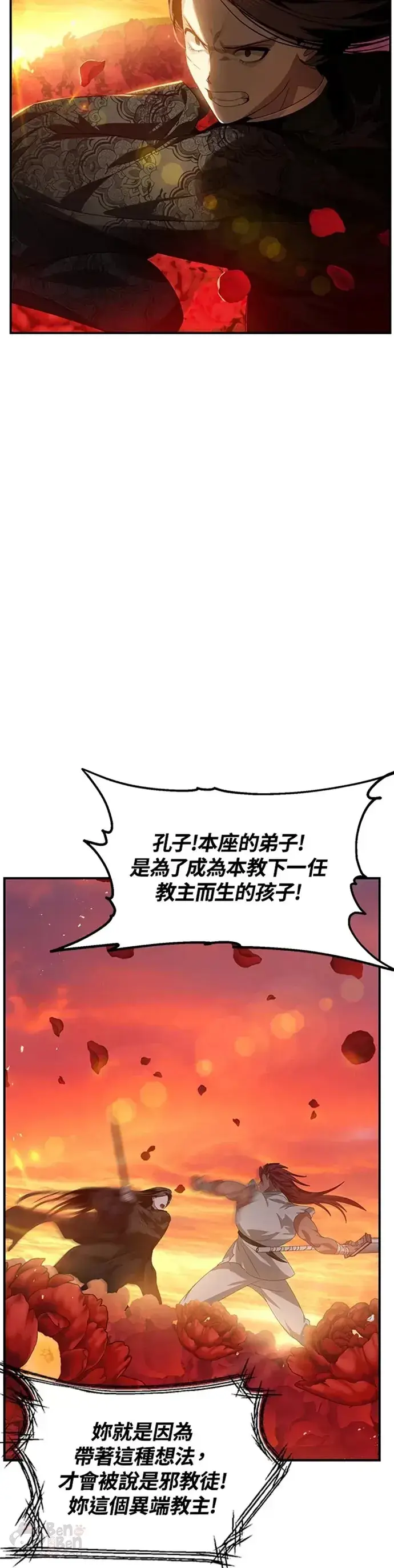 《SSS级自杀猎人》第78话图28
