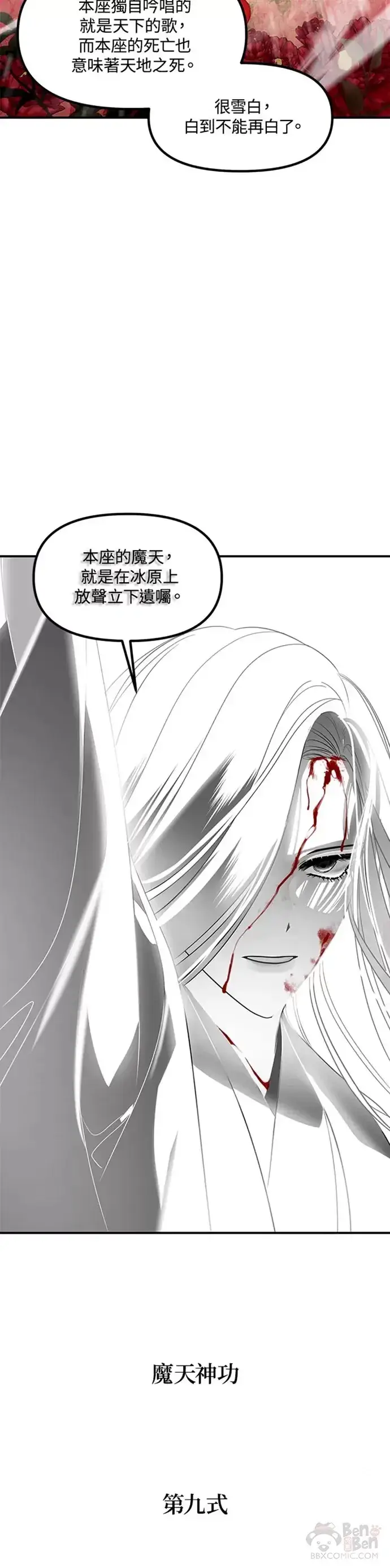 《SSS级自杀猎人》第78话图35