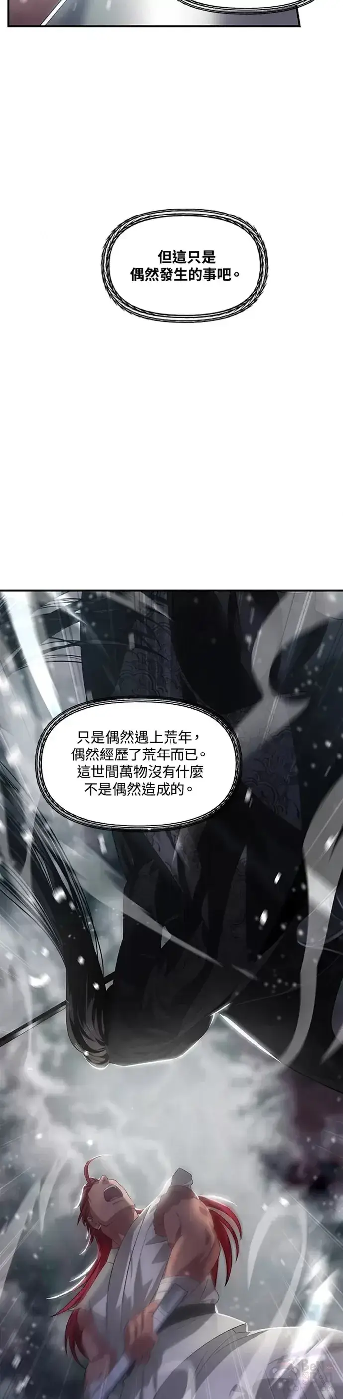 《SSS级自杀猎人》第78话图4