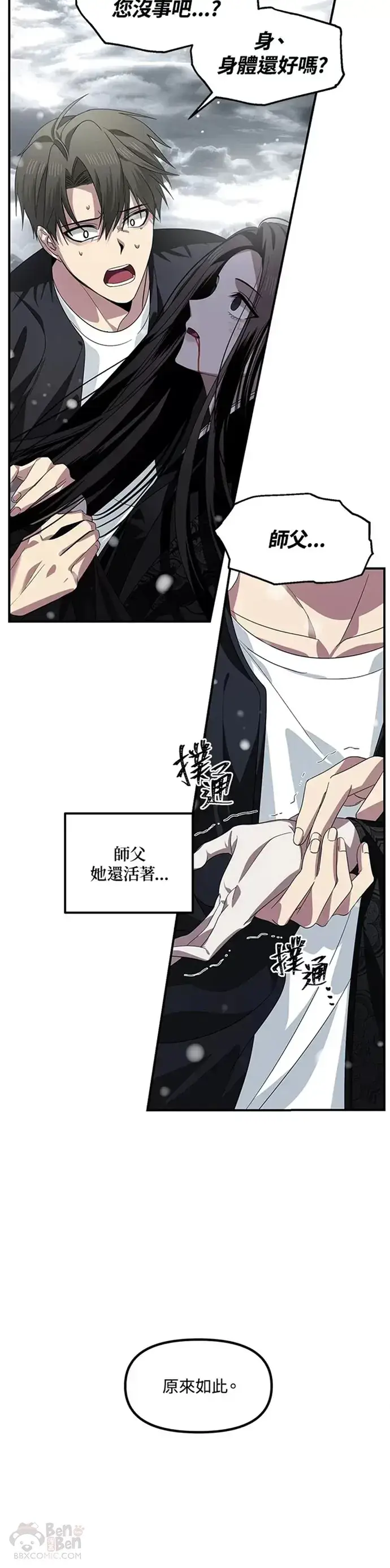 《SSS级自杀猎人》第78话图45
