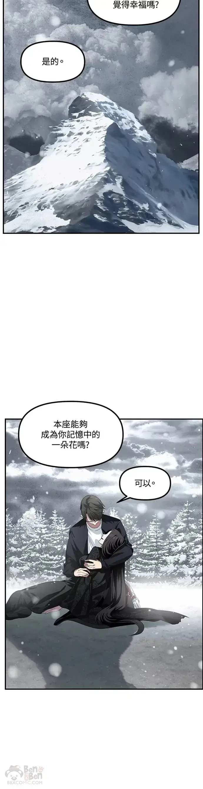 《SSS级自杀猎人》第78话图49