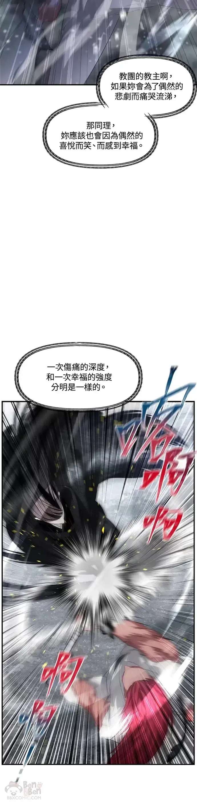 《SSS级自杀猎人》第78话图5