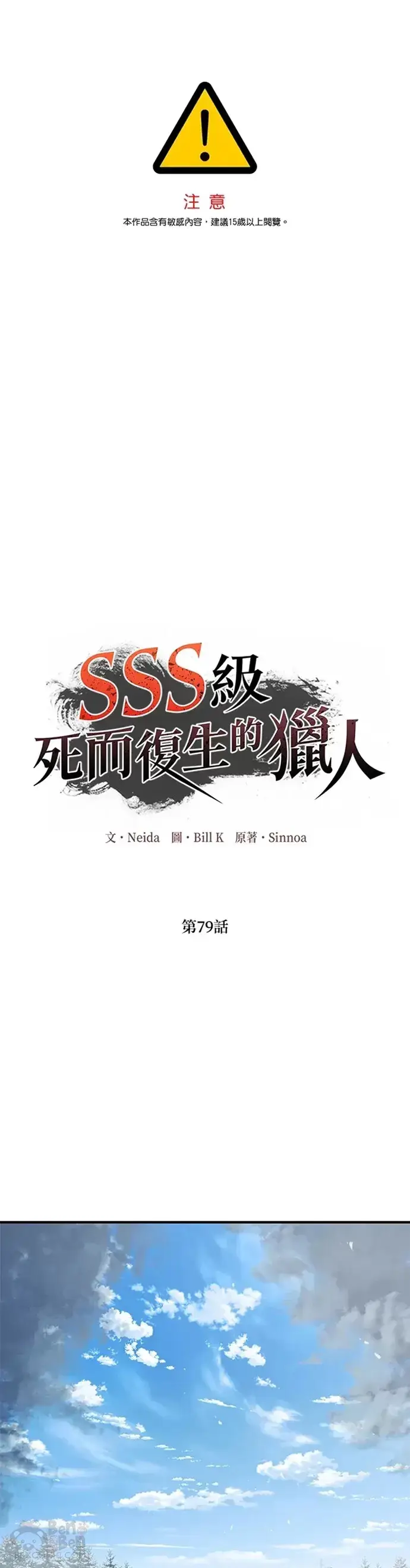 《SSS级自杀猎人》第78话图56