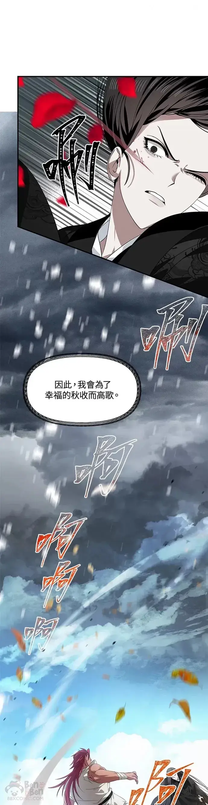 《SSS级自杀猎人》第78话图6