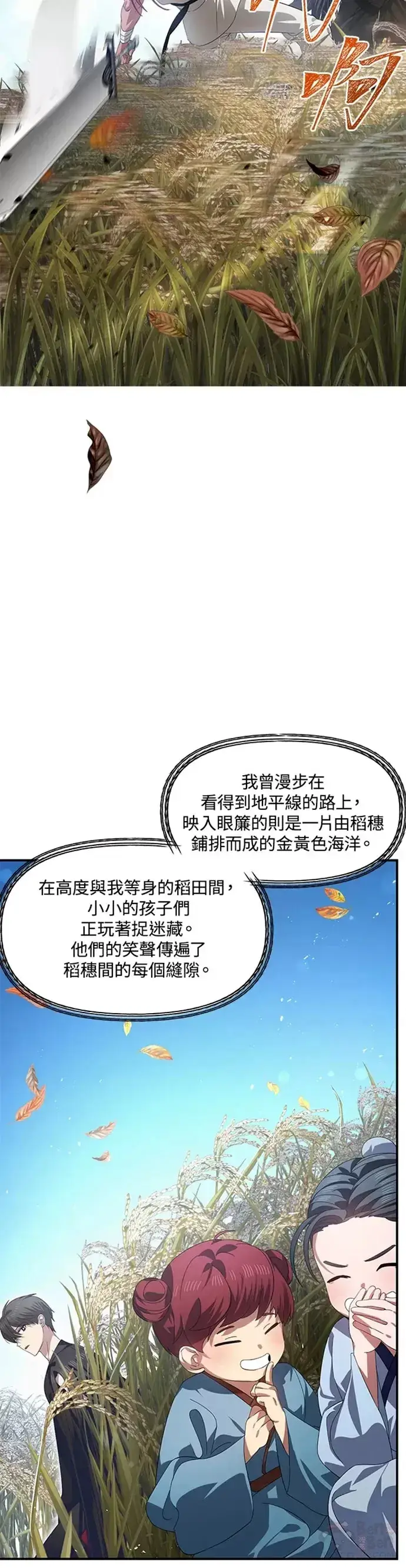 《SSS级自杀猎人》第78话图7