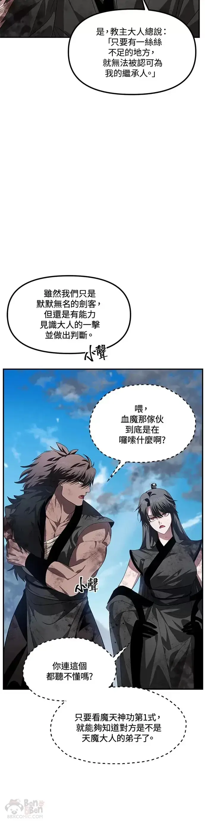 《SSS级自杀猎人》第79话图10