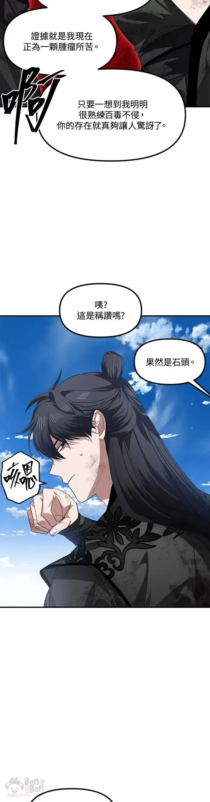 《SSS级自杀猎人》第79话图13