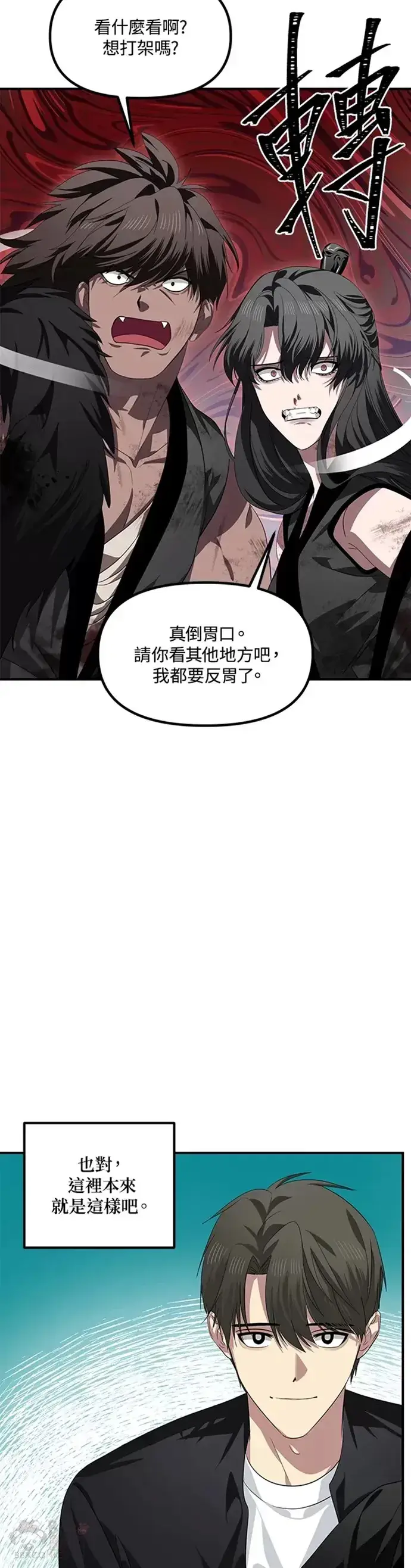 《SSS级自杀猎人》第79话图14