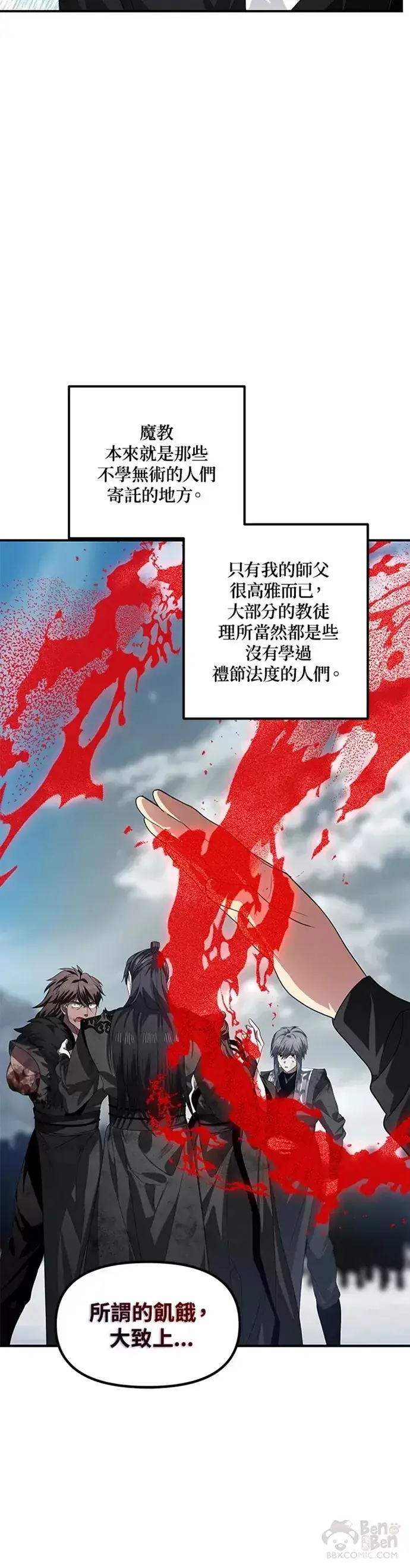 《SSS级自杀猎人》第79话图15