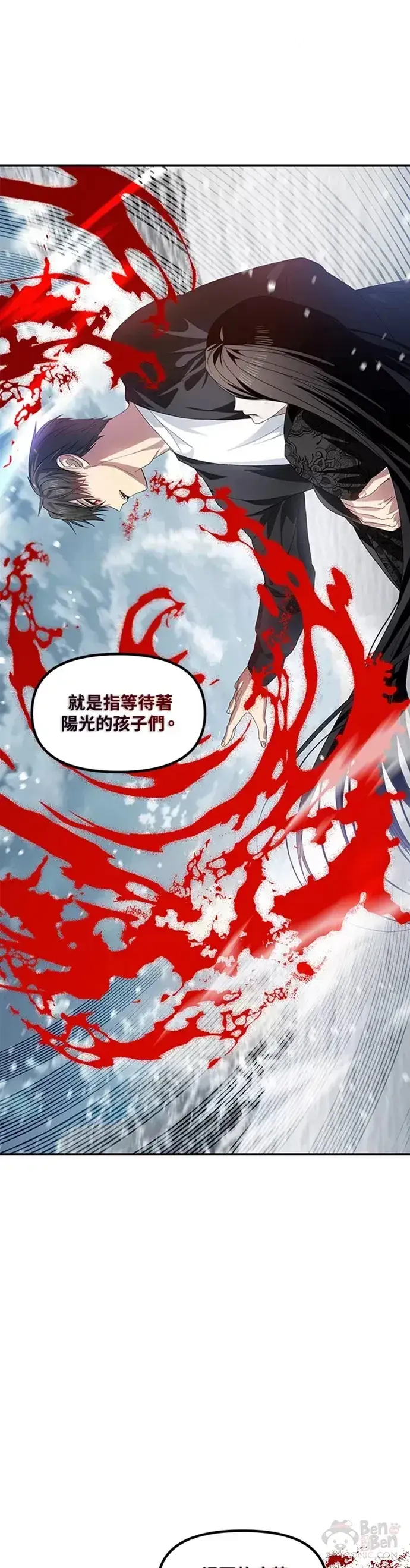 《SSS级自杀猎人》第79话图16