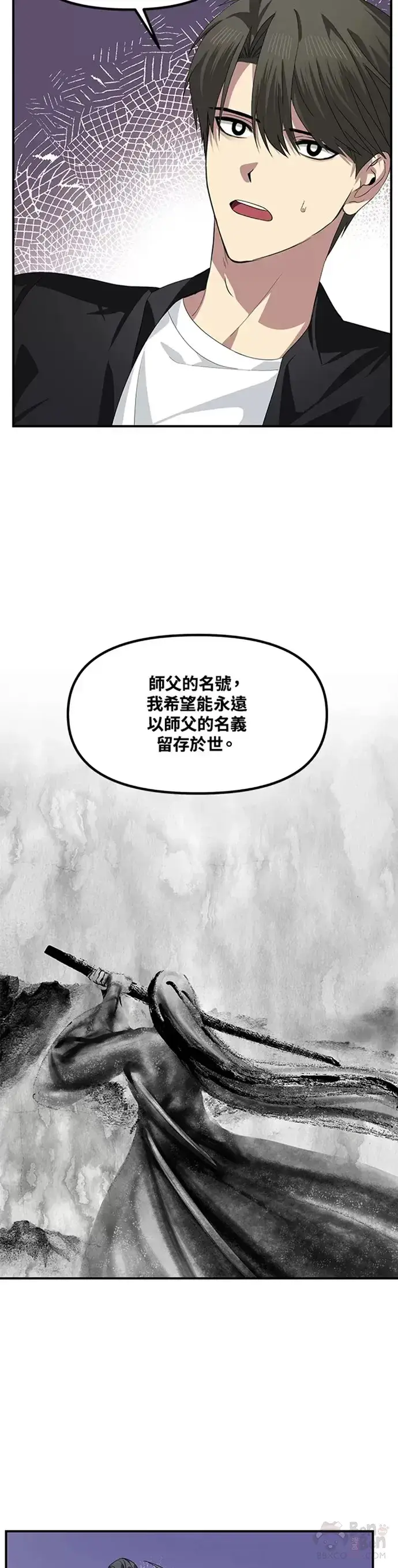《SSS级自杀猎人》第79话图22