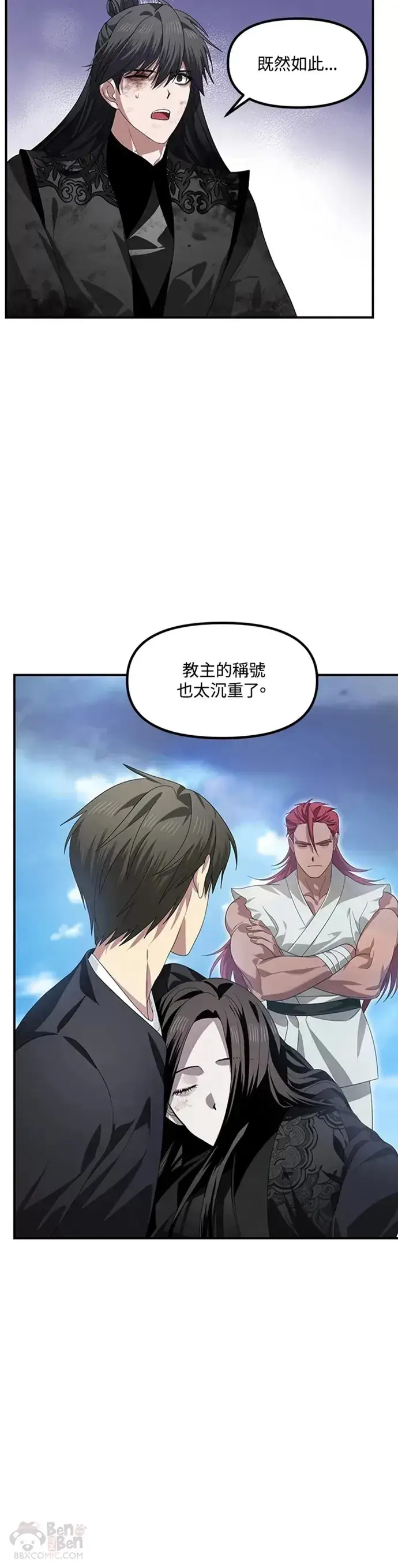 《SSS级自杀猎人》第79话图23