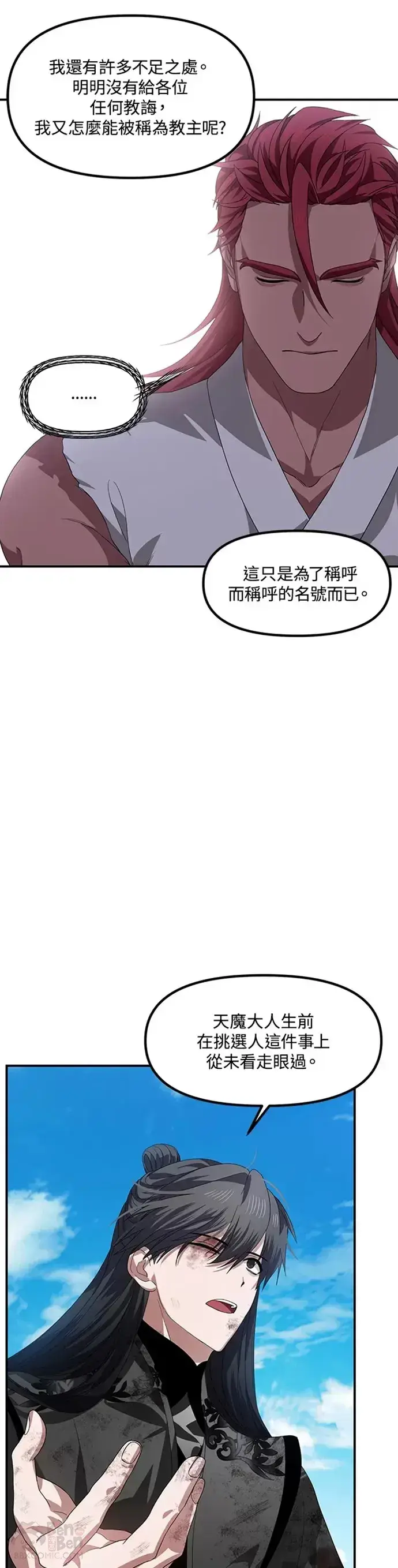 《SSS级自杀猎人》第79话图24