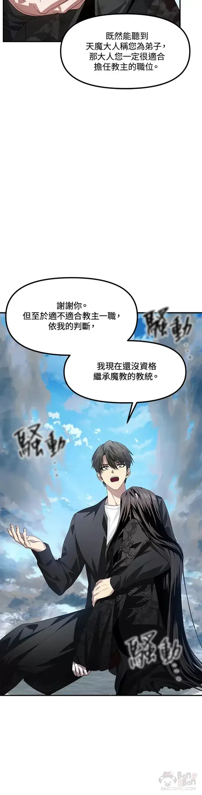 《SSS级自杀猎人》第79话图25