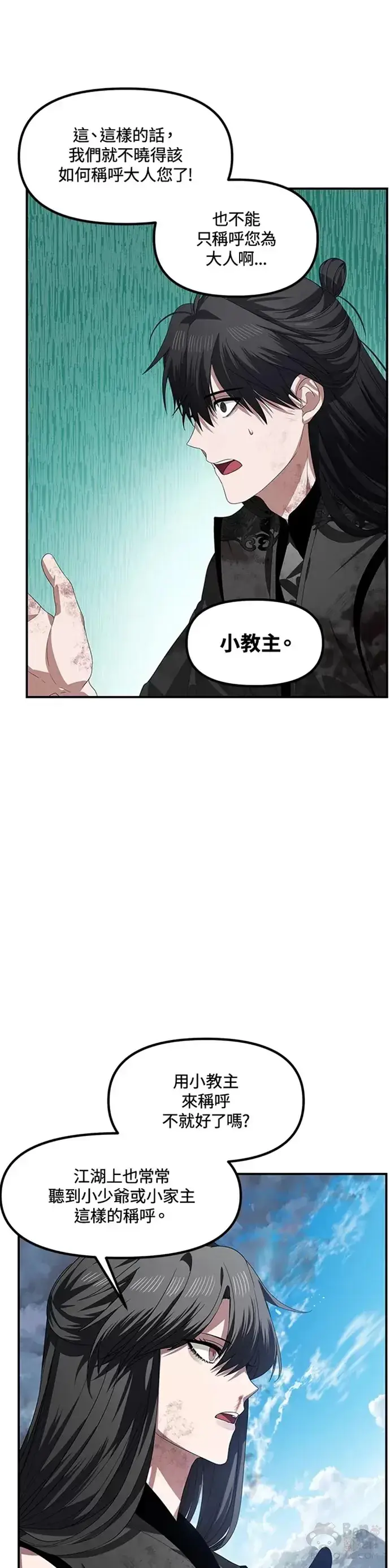《SSS级自杀猎人》第79话图26