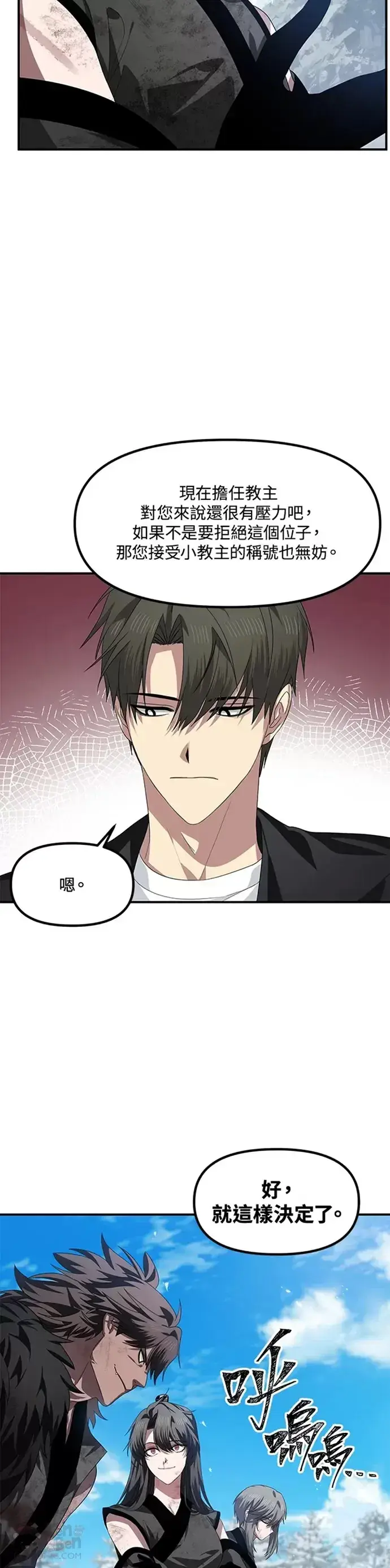 《SSS级自杀猎人》第79话图27