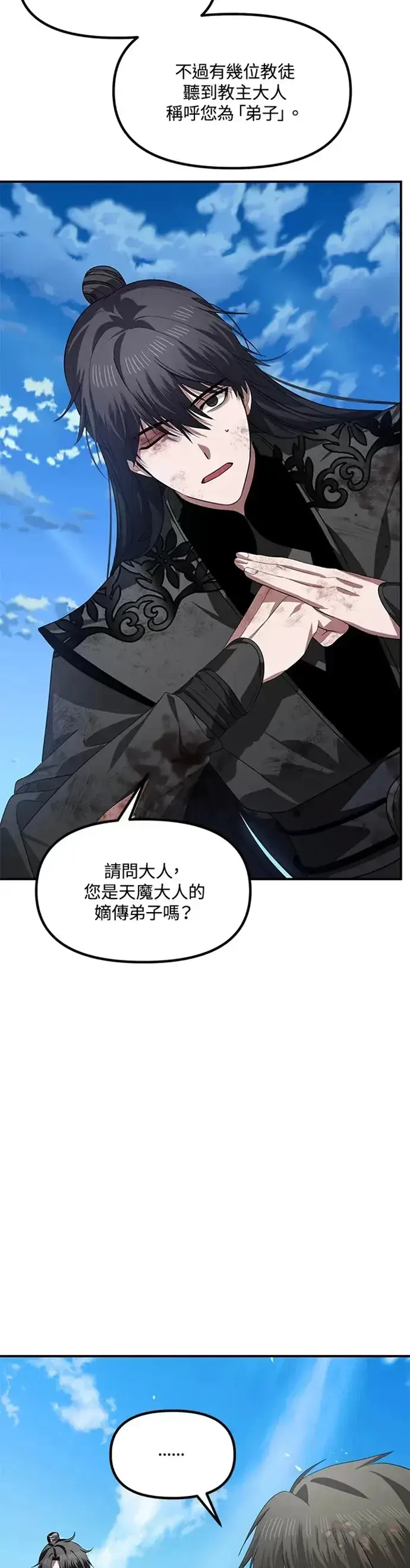 《SSS级自杀猎人》第79话图4