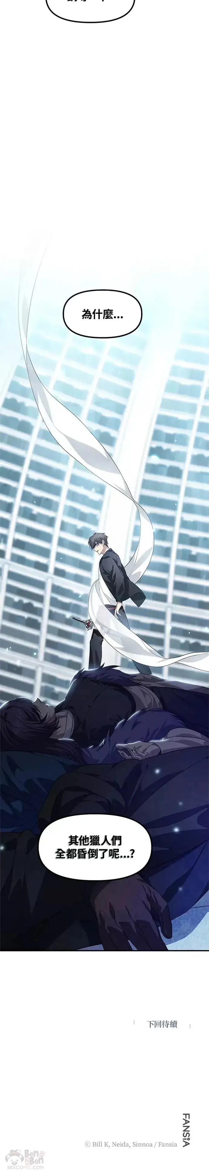 《SSS级自杀猎人》第79话图40