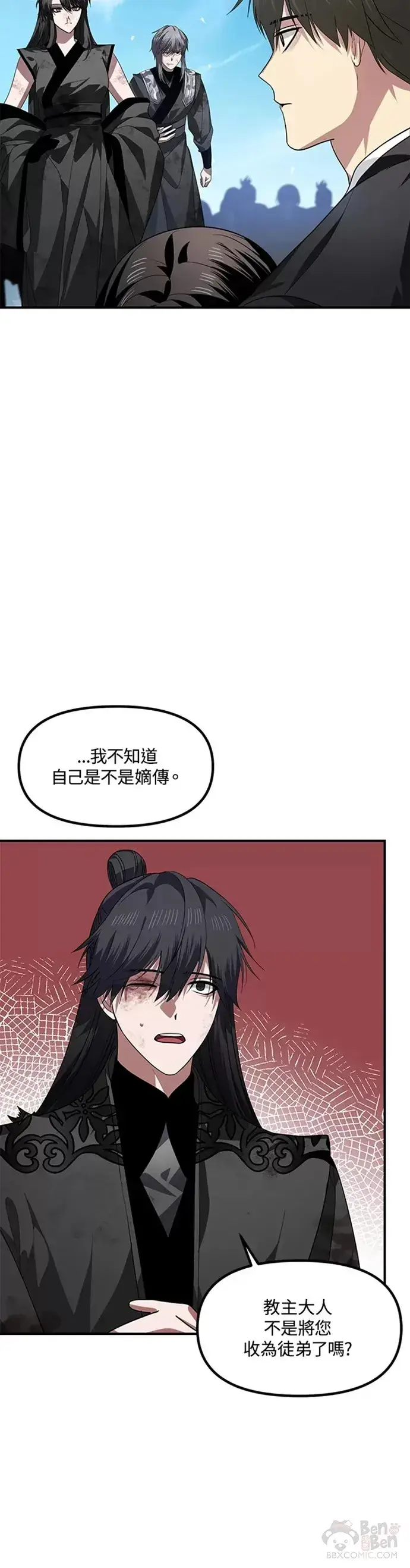 《SSS级自杀猎人》第79话图5