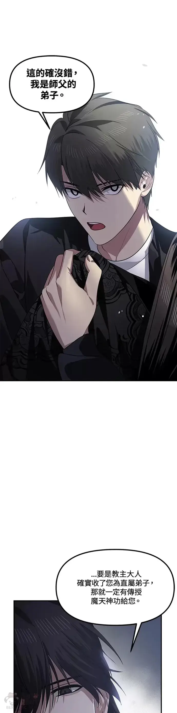 《SSS级自杀猎人》第79话图6
