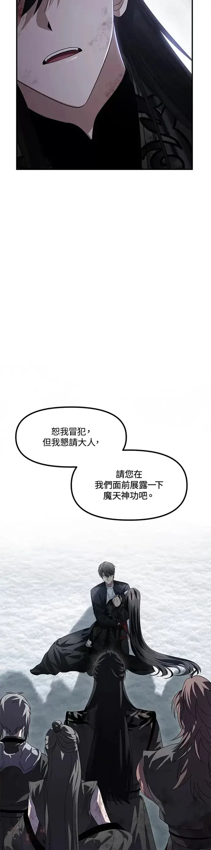 《SSS级自杀猎人》第79话图7