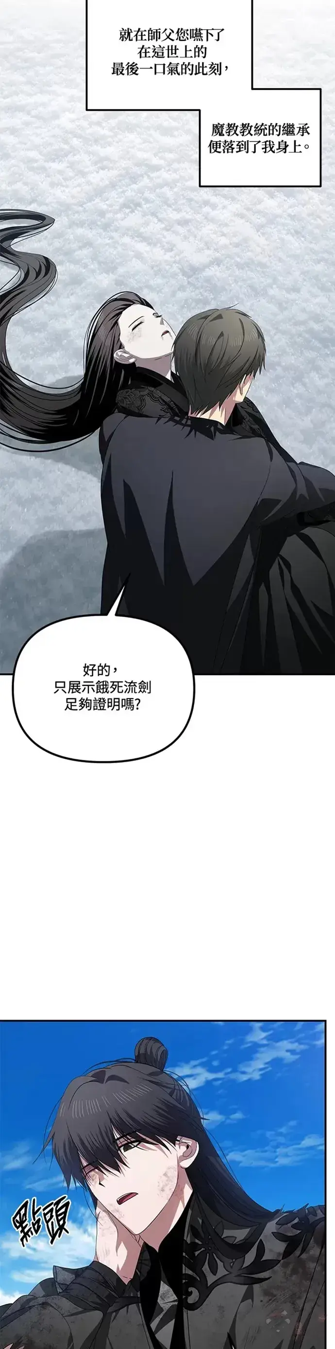 《SSS级自杀猎人》第79话图9