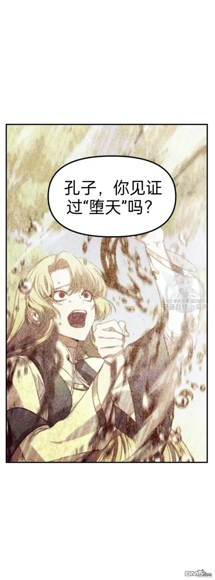 漫画《SSS级自杀猎人》第81话第11张图