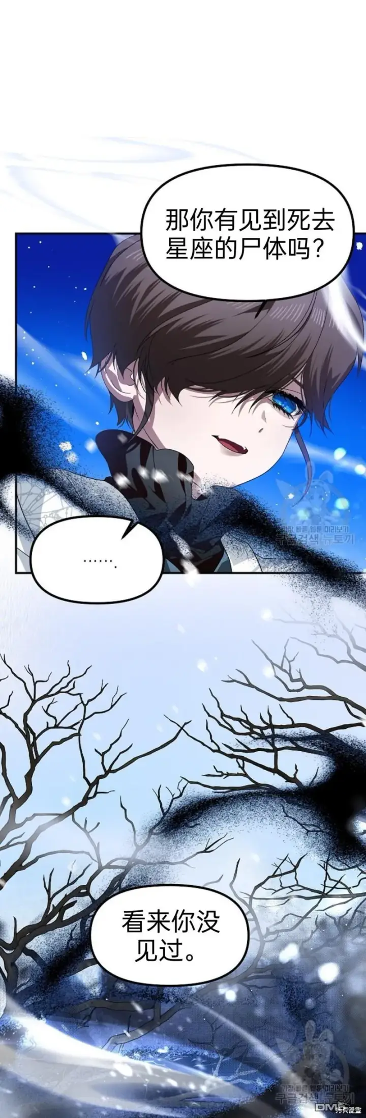 漫画《SSS级自杀猎人》第81话第13张图