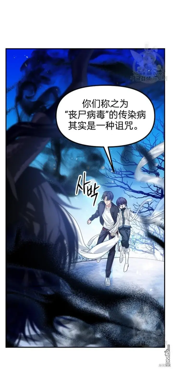 漫画《SSS级自杀猎人》第81话第20张图