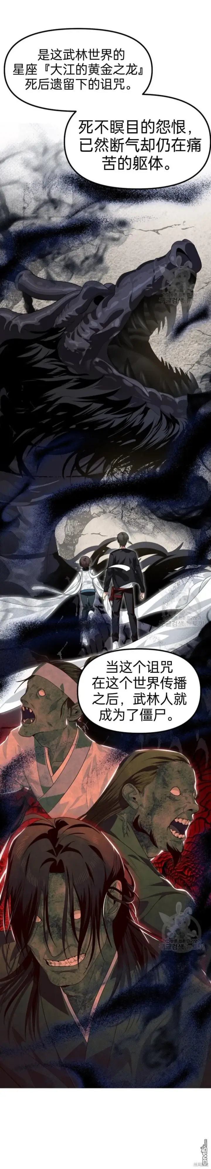 漫画《SSS级自杀猎人》第81话第21张图