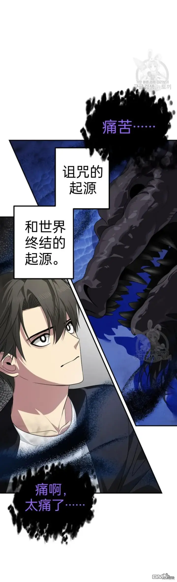 漫画《SSS级自杀猎人》第81话第22张图