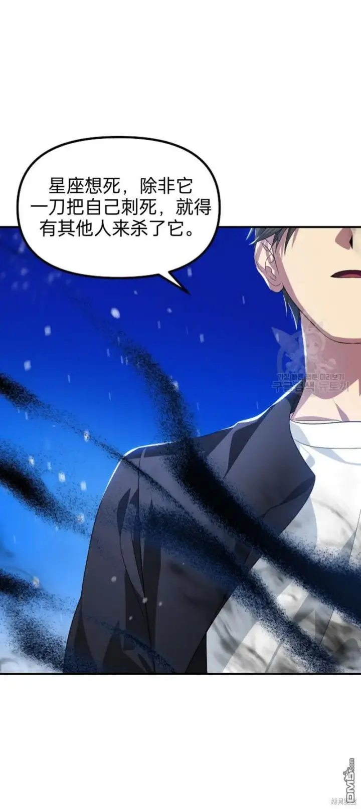 漫画《SSS级自杀猎人》第81话第24张图