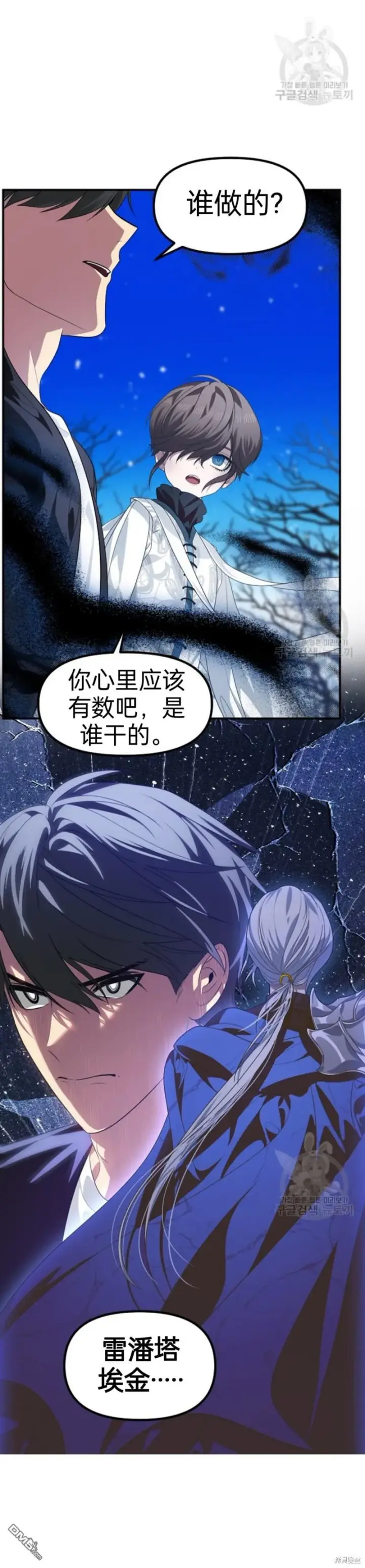 漫画《SSS级自杀猎人》第81话第25张图