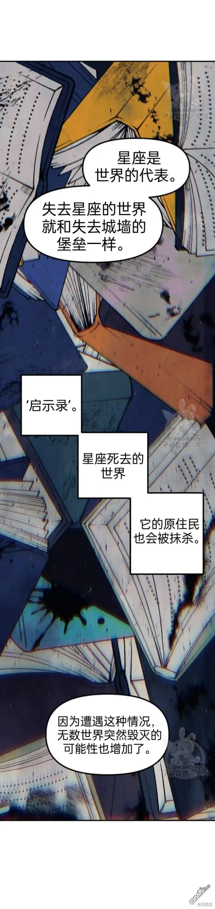 漫画《SSS级自杀猎人》第81话第27张图