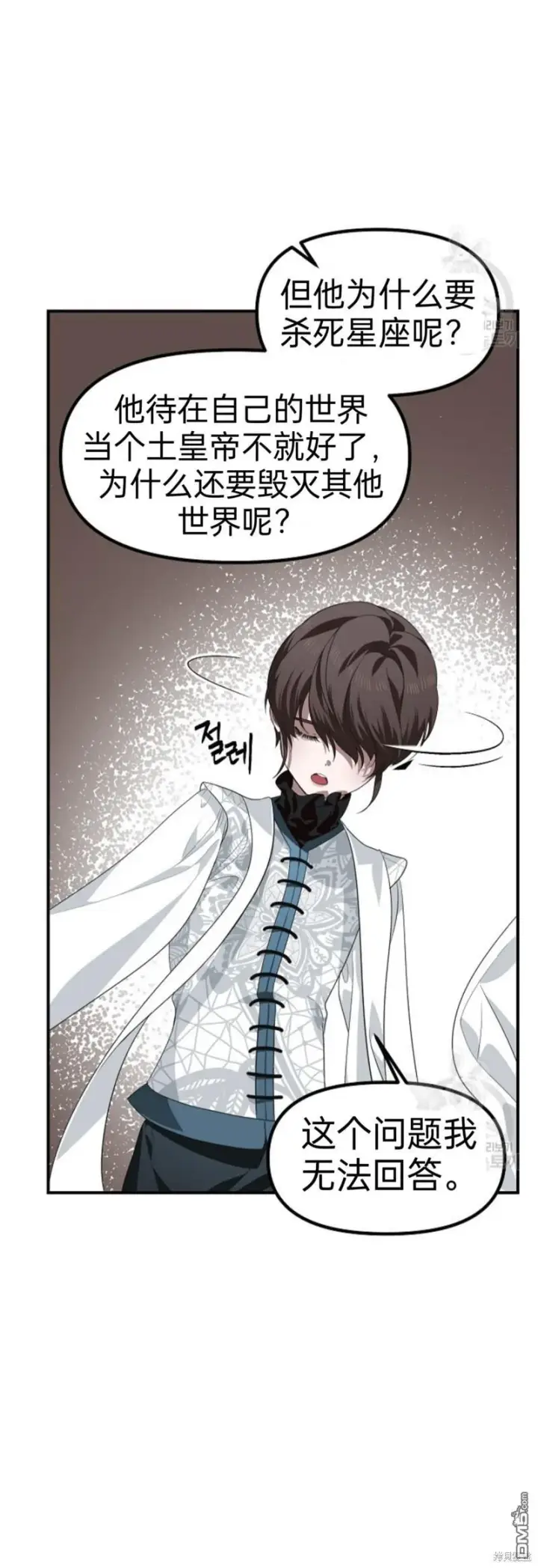 漫画《SSS级自杀猎人》第81话第28张图